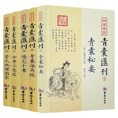 青囊海角經|青襄海角經:關於《青囊海角經》，了解它的人除了懂風水的外，。